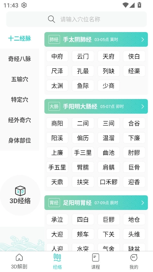 掌上3d剖解安卓版8