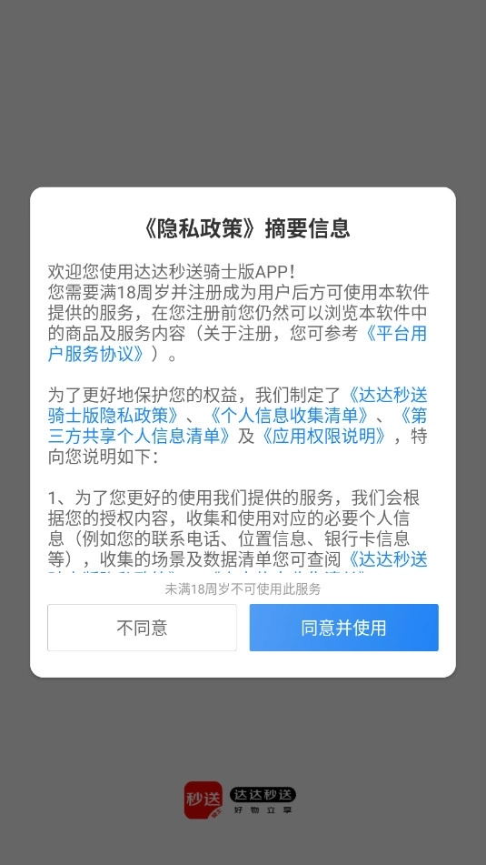 达达秒送骑士最新版3