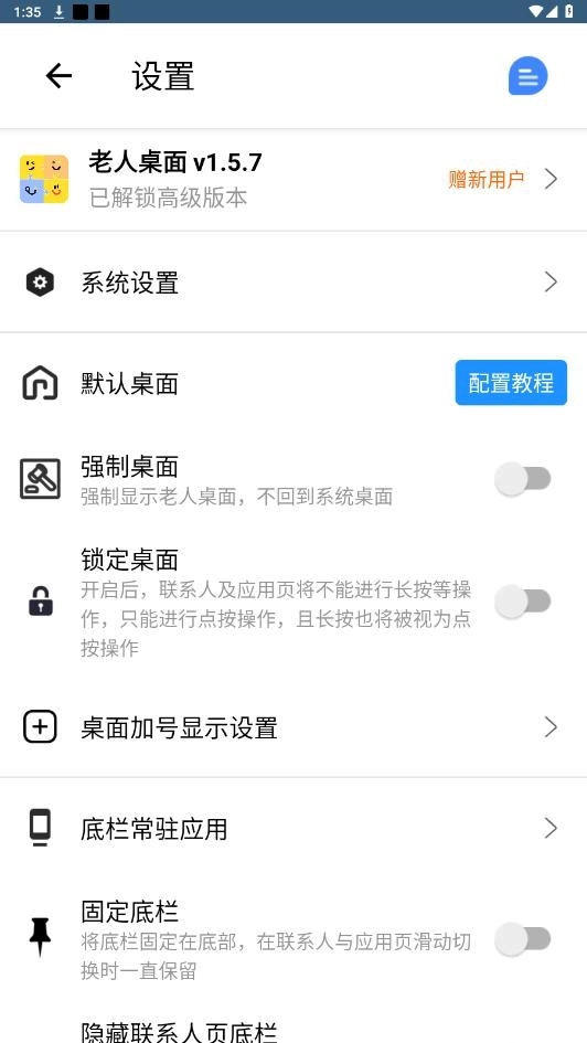 老人桌面免费版安卓下载