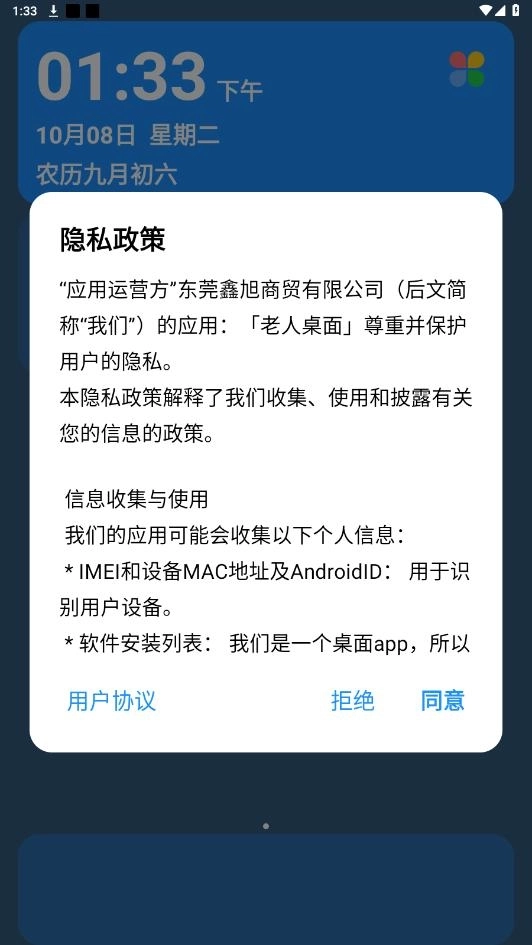 老人桌面免费版6