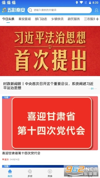 五彩秦安4