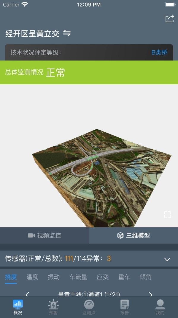 桥梁监测云平台3