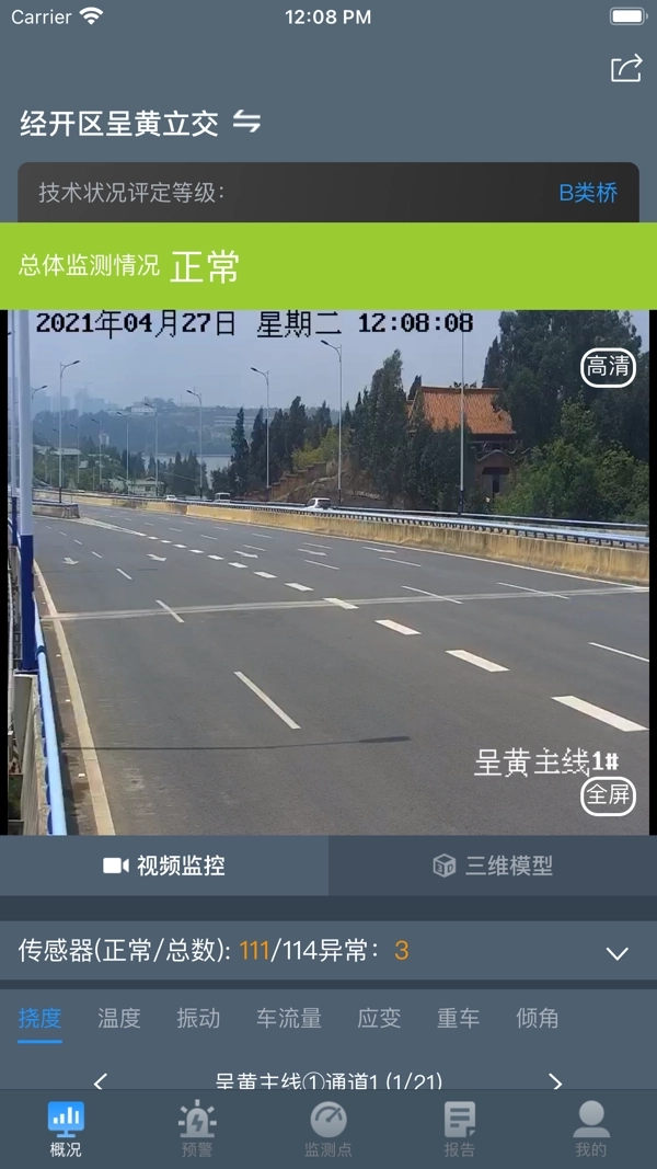 桥梁监测云平台5