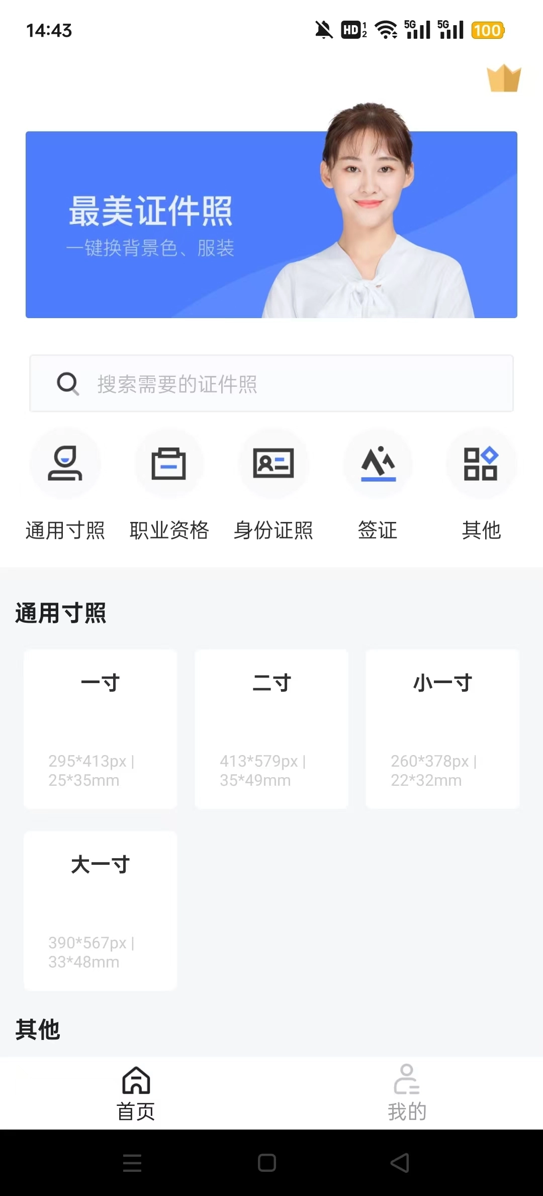 证照之星免费版2