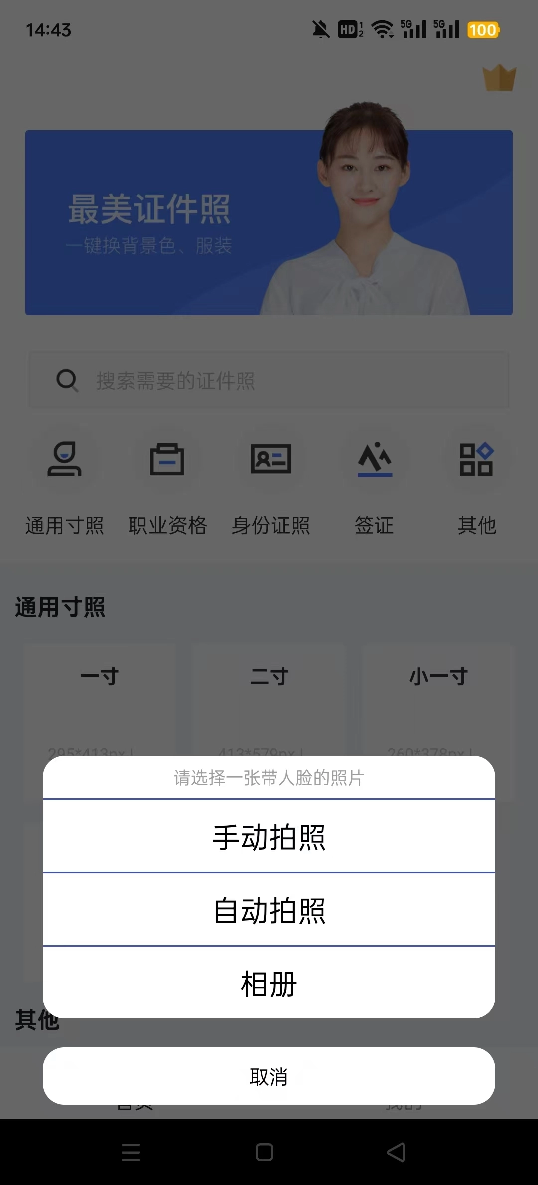 证照之星免费版4