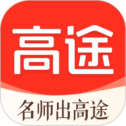 高途课堂最新版