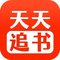 天天追书正版