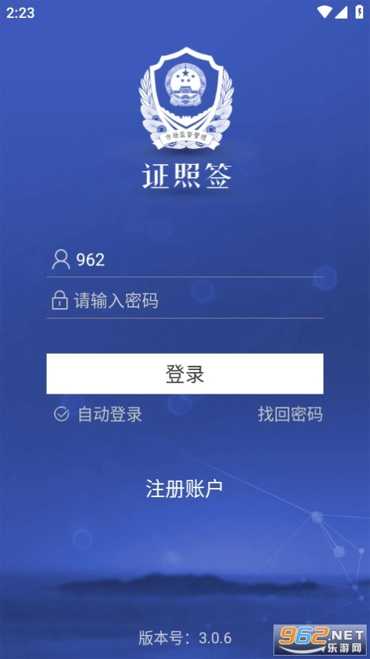 证照签安装下载