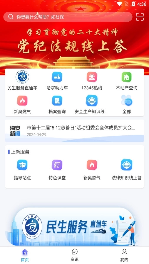 我的海安免费版安装包下载