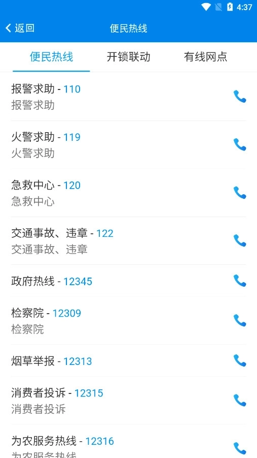 我的海安免费版7