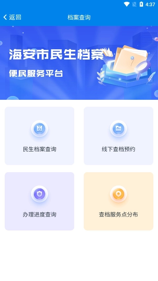 我的海安免费版8