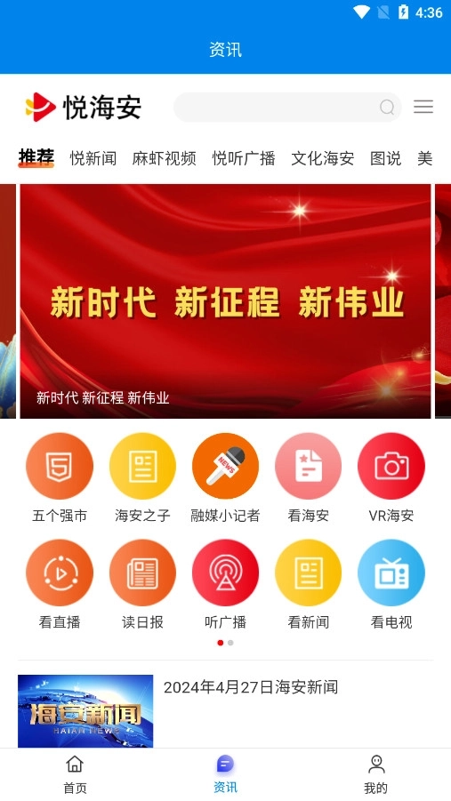 我的海安免费版3