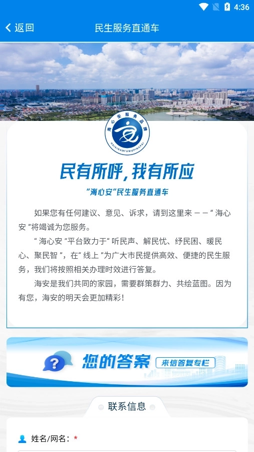 我的海安免费版6