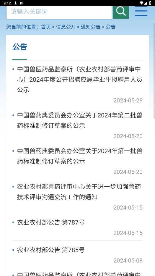 国家兽药综合盘问2