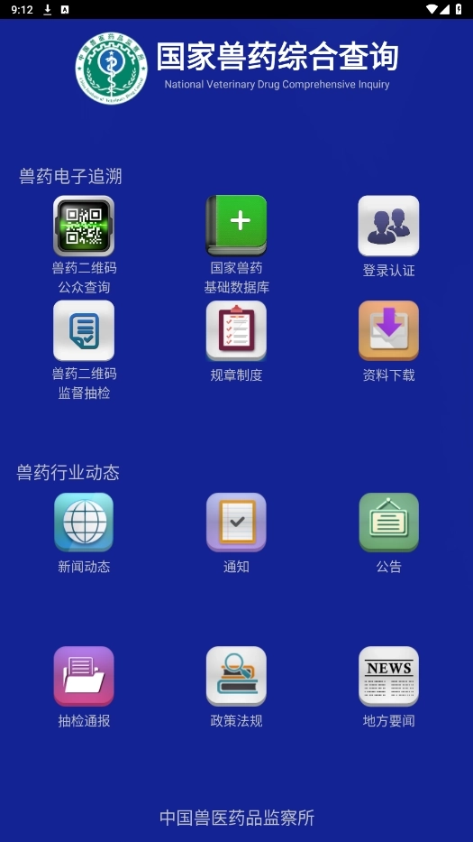国家兽药综合盘问4