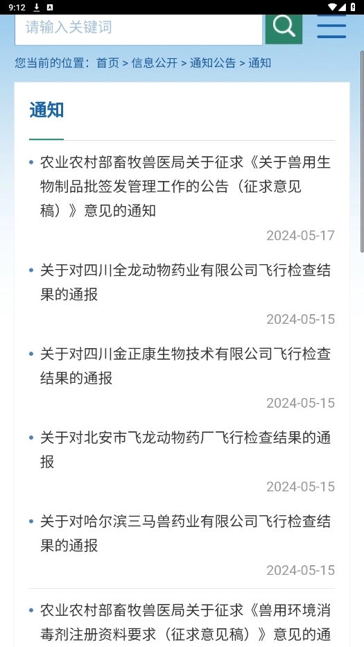 国家兽药综合盘问3