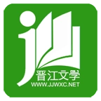 晋江文学城手机版