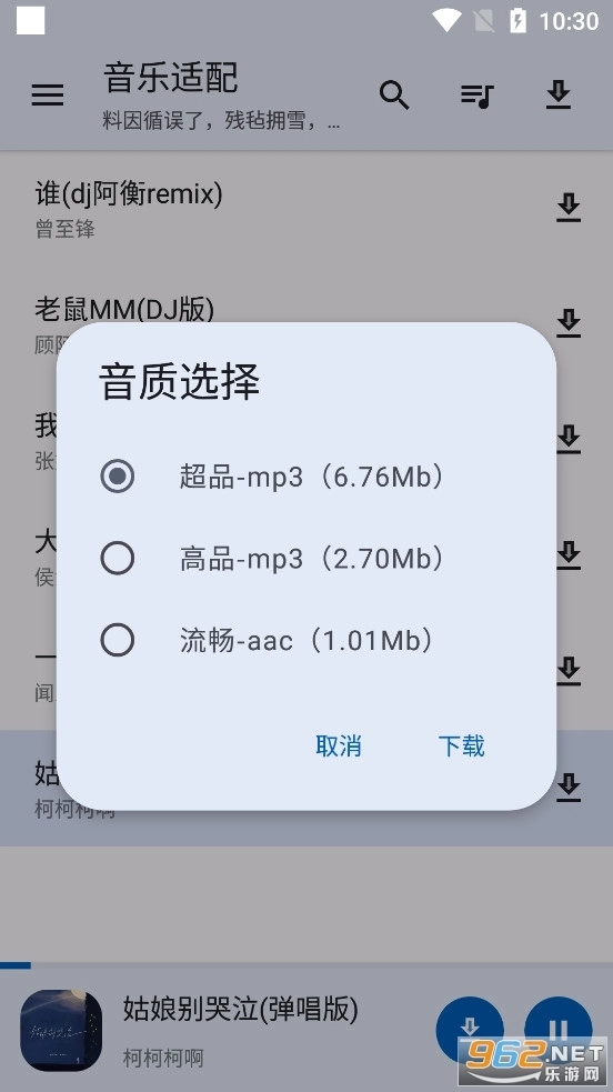 音乐适配免费版4
