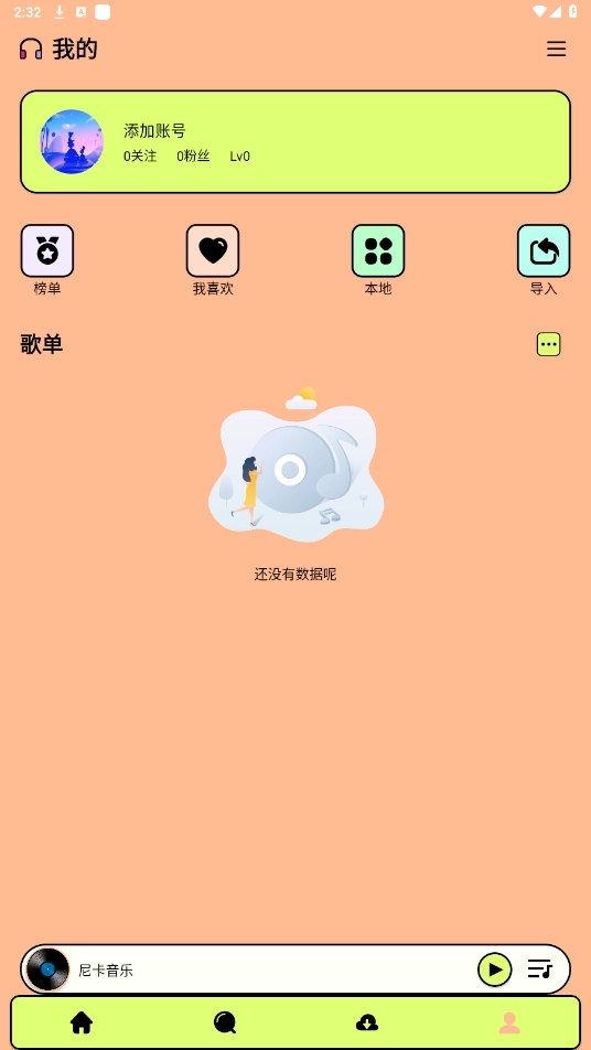 尼卡音乐最新版5