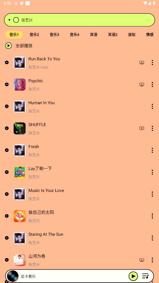 尼卡音乐最新版4