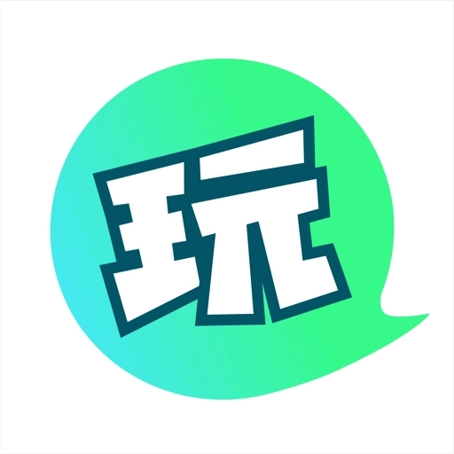 去玩软件最新版