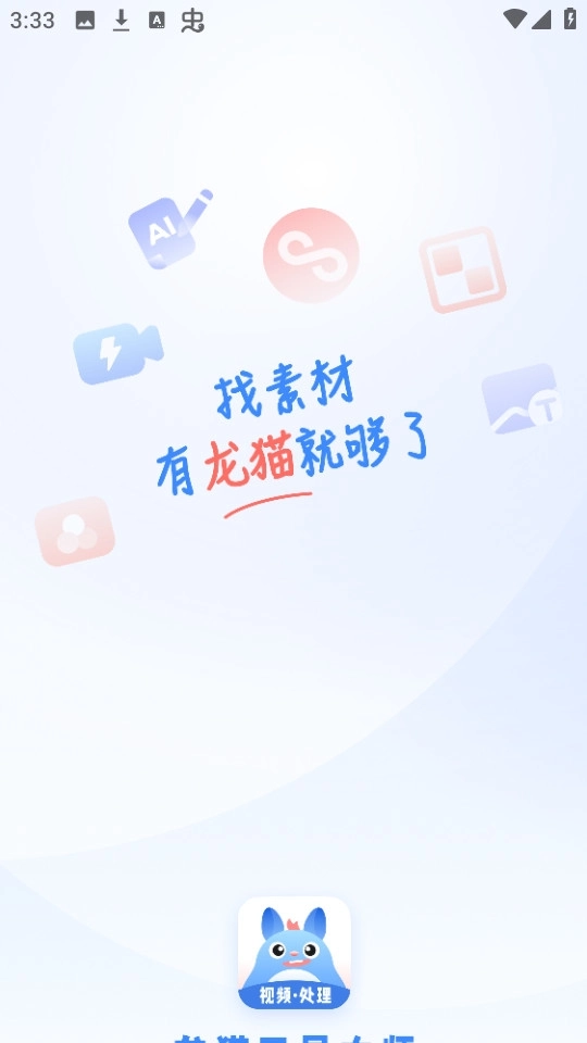 龙猫工具大师7