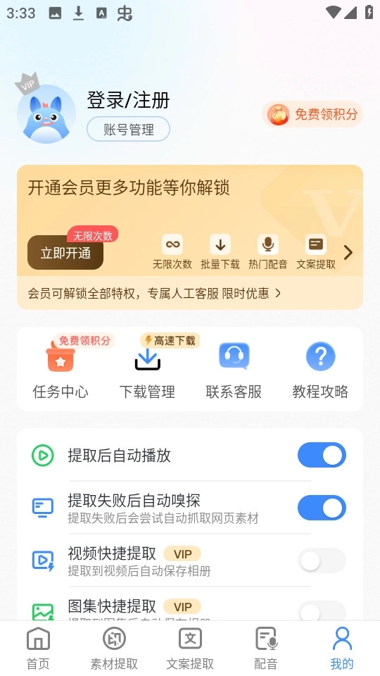 龙猫工具大师安装包下载