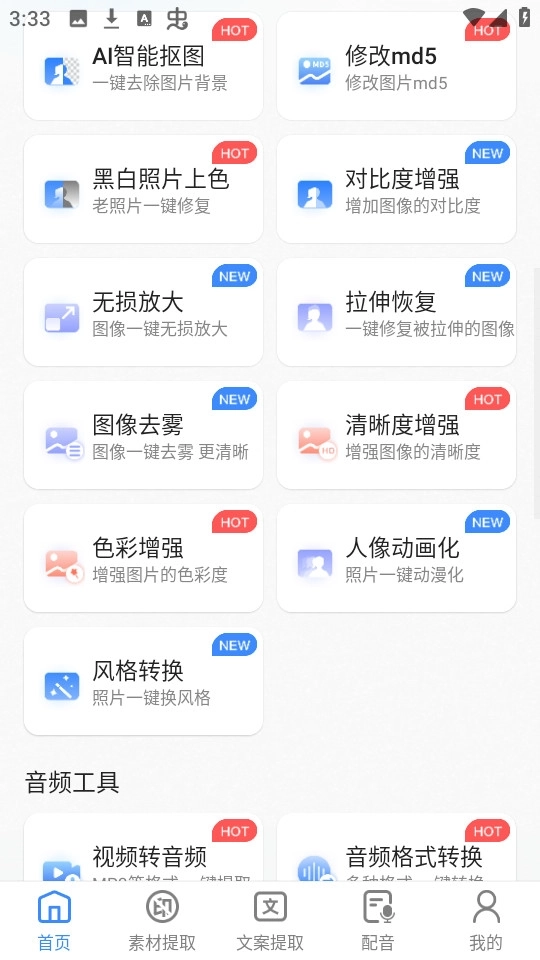 龙猫工具大师3
