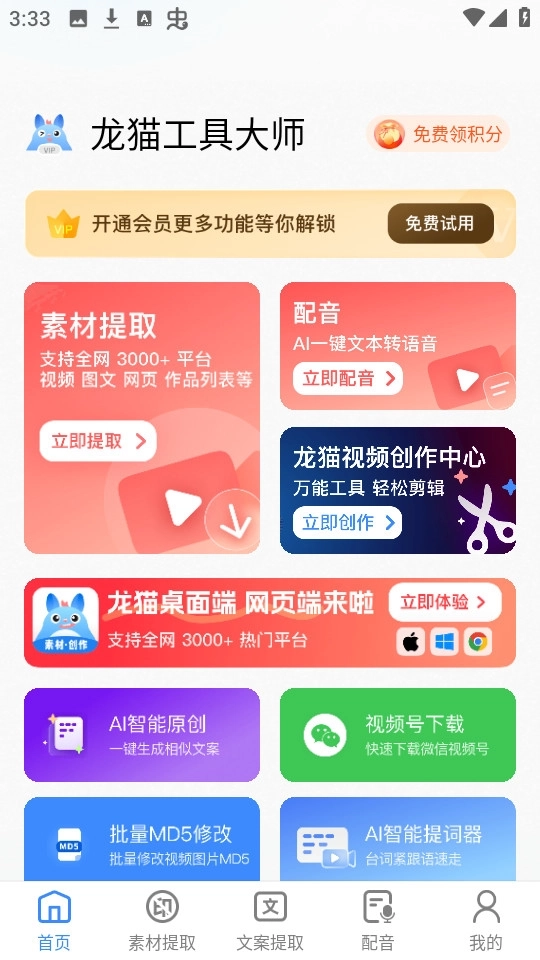 龙猫工具大师2