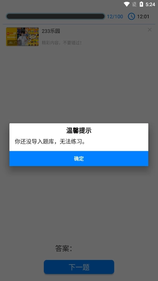 挑战答题助手最新版2