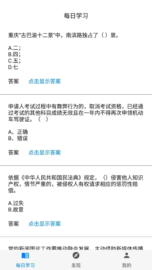 挑战答题助手最新版软件下载