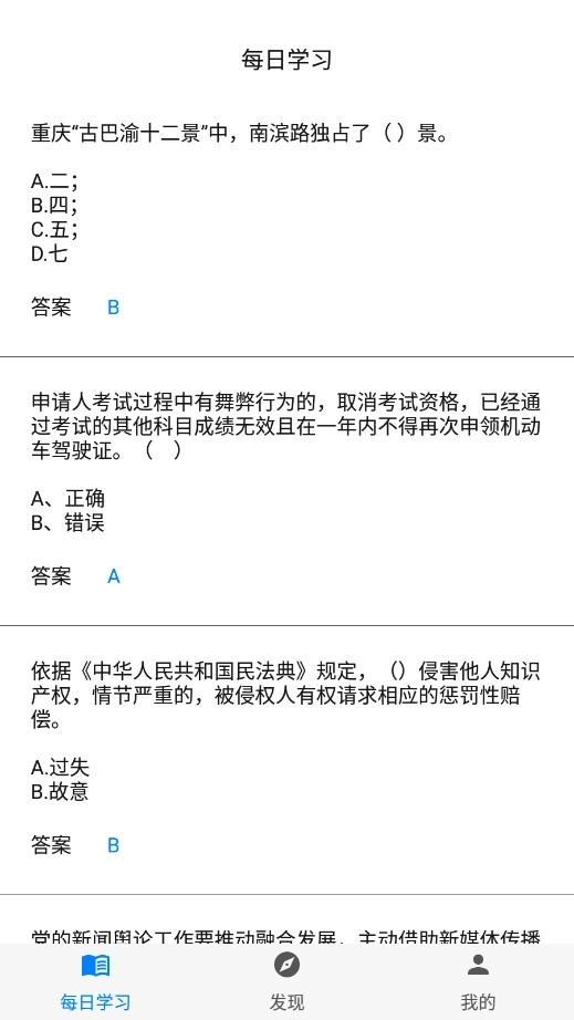 挑战答题助手最新版5