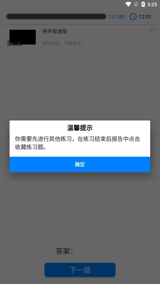 挑战答题助手最新版8