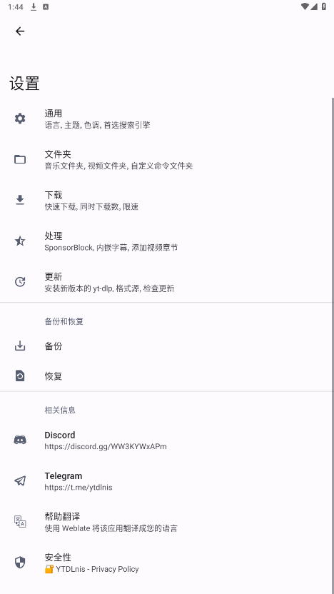YTDLnis中文版2