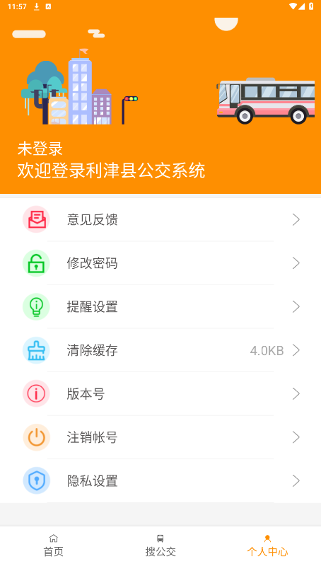 利津智慧公交4