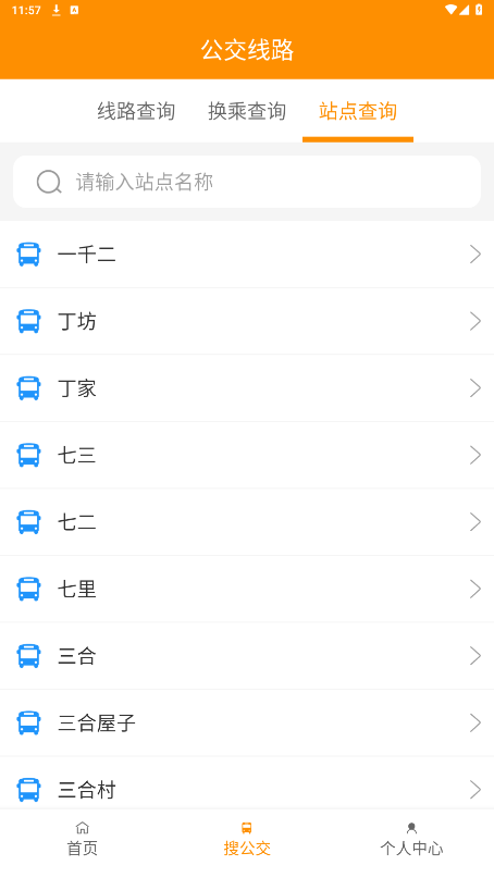 利津智慧公交5