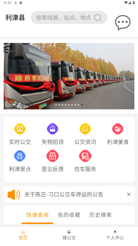 利津智慧公交7