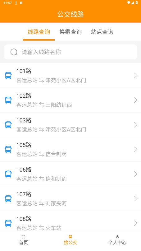 利津智慧公交8
