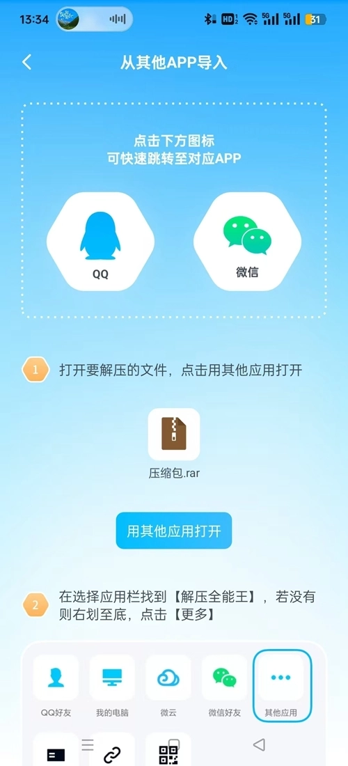 解压全能王免费版6