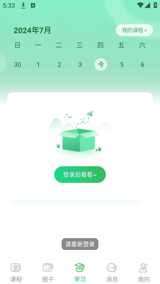 今日学堂5