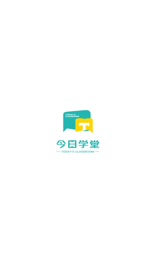 今日学堂4