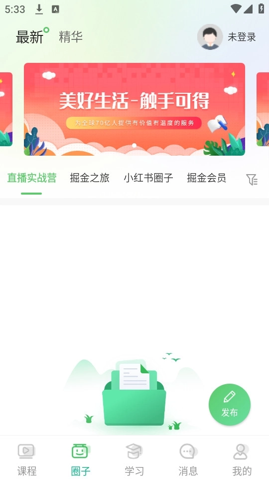 今日学堂免费下载