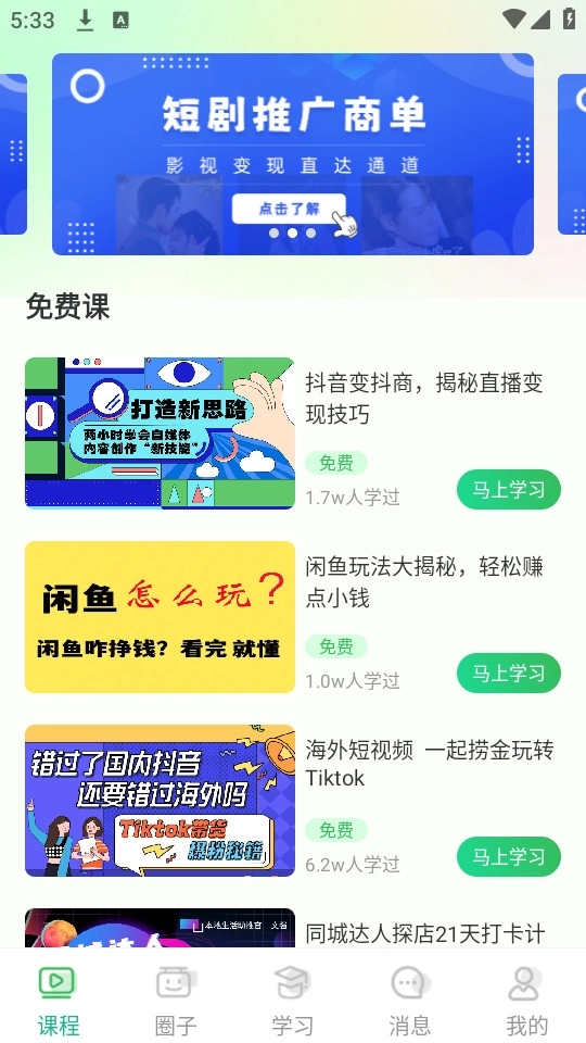 今日学堂6