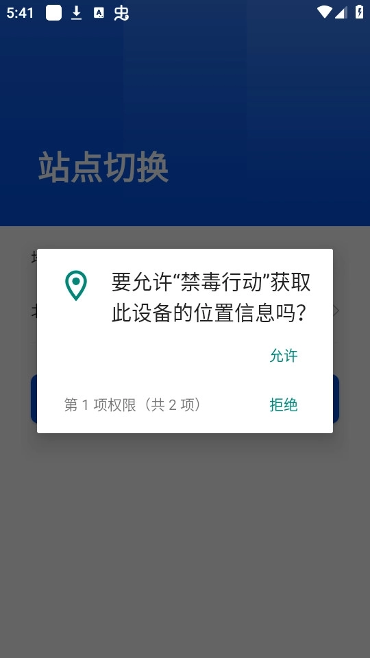 禁毒行动安卓版3