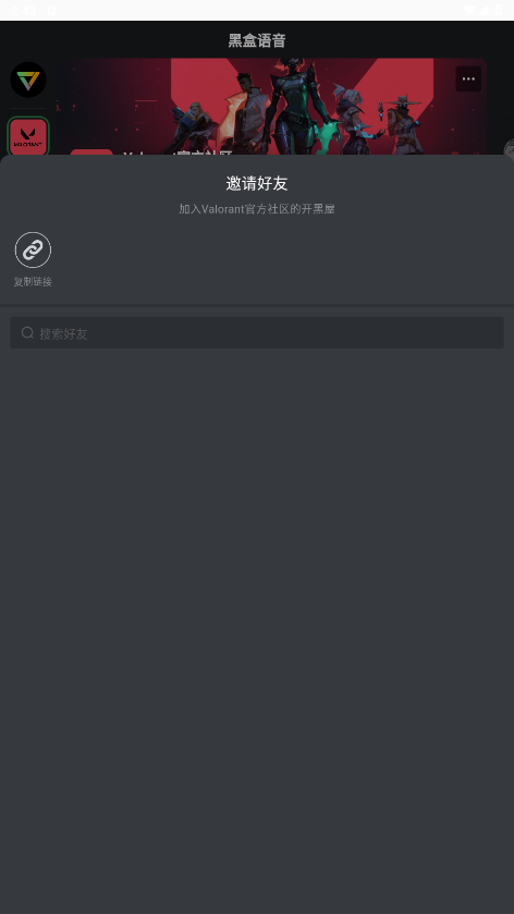 黑盒语音手机版安卓下载
