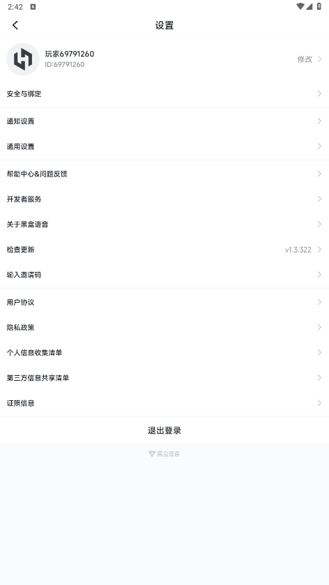 黑盒语音手机版3