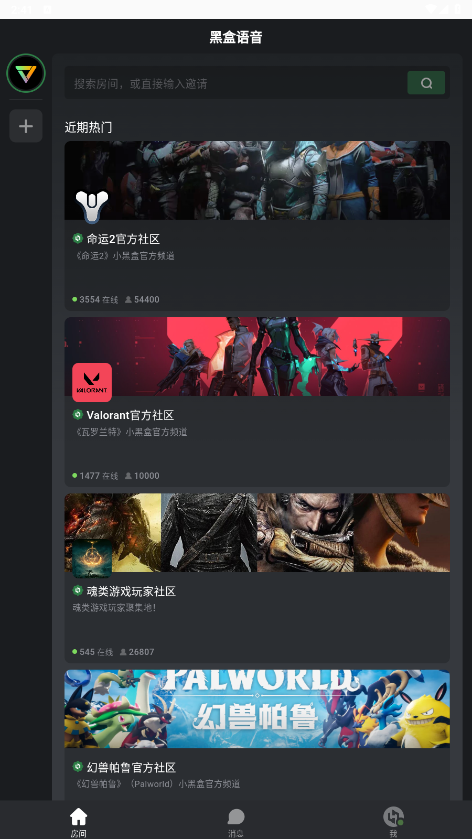 黑盒语音手机版8