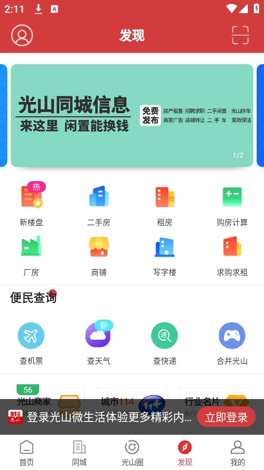 光山微生活4