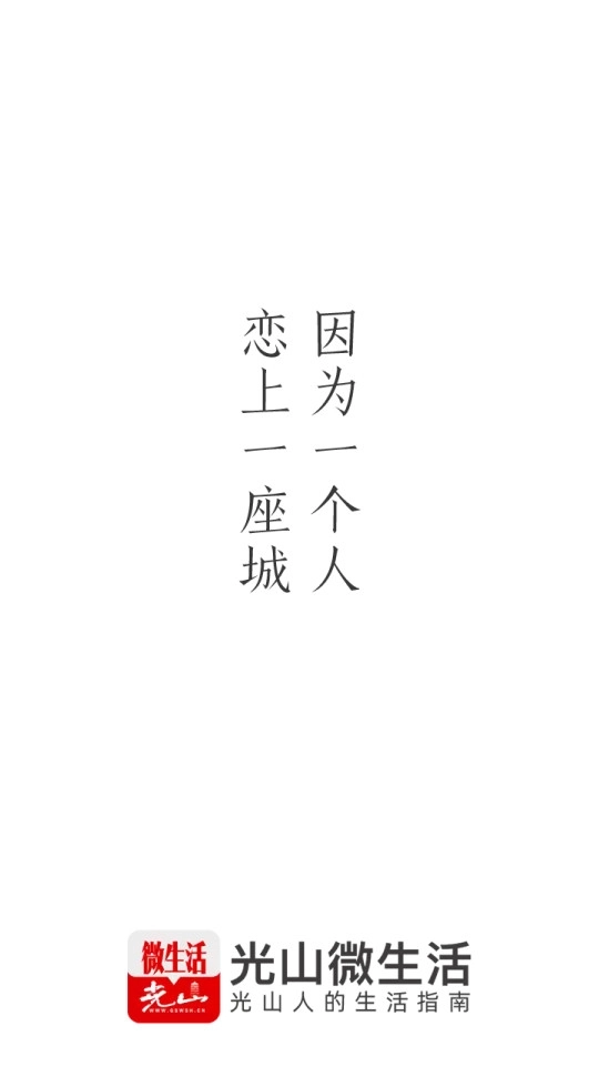 光山微生活9