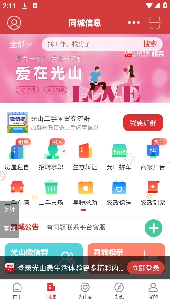 光山微生活2